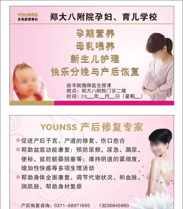 妇产医院卡片 美容卡片 粉红色主题 婴儿 怀孕妈妈 美女 名片卡片 矢量