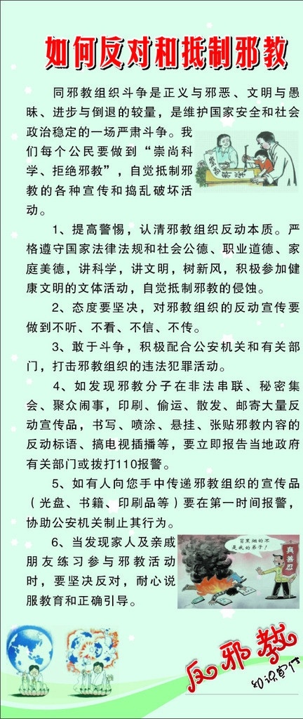 如何 反对 抵制 邪教 司法所 如何反对邪教 抵制邪教 与邪教做斗争 正义 机关单位 矢量