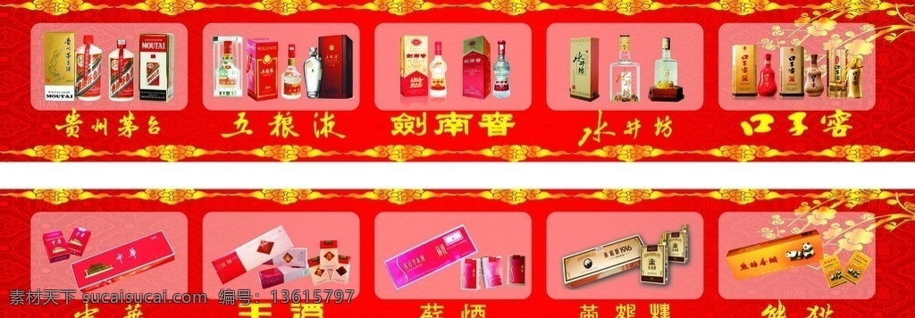 名烟名酒 烟酒 名烟名酒标志 茅台 五粮液 剑南春 水井坊 口子窖 中华 玉溪 苏烟 黄鹤楼 熊猫 矢量汇总 矢量