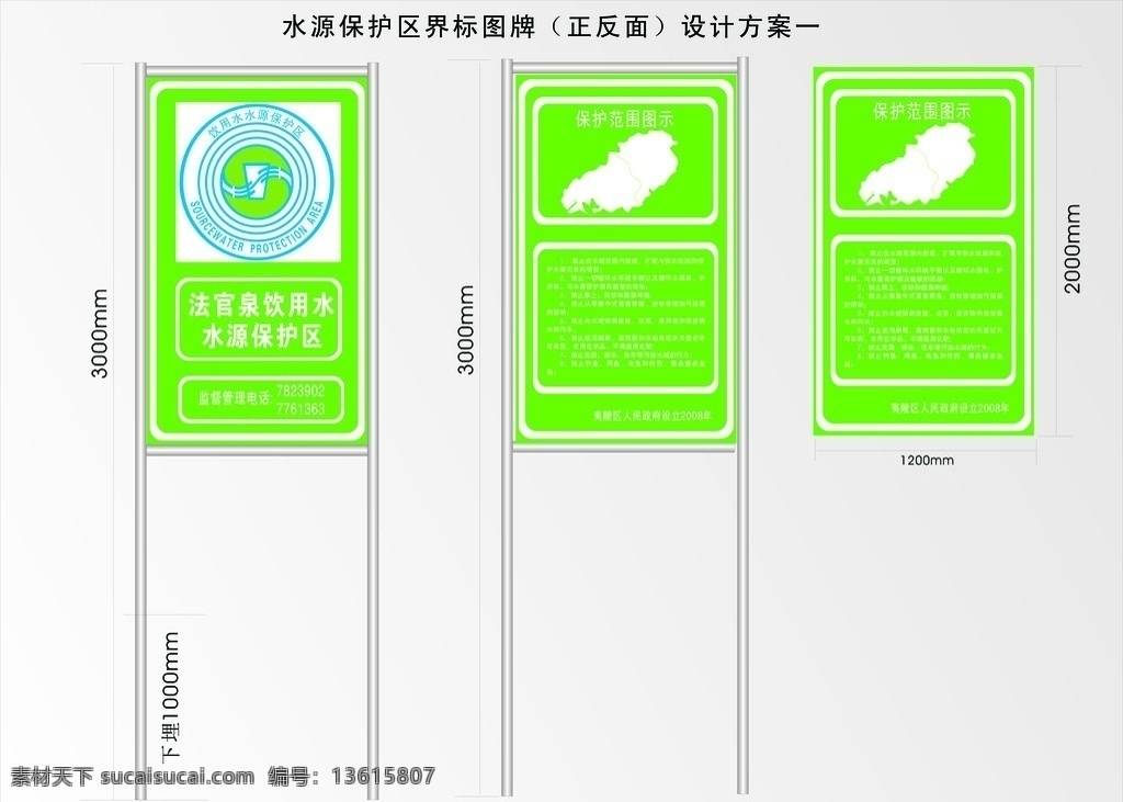 不锈钢 指示牌 图示 效果图 水源保护区 界标图 矢量 宣传 水源标志 保护区
