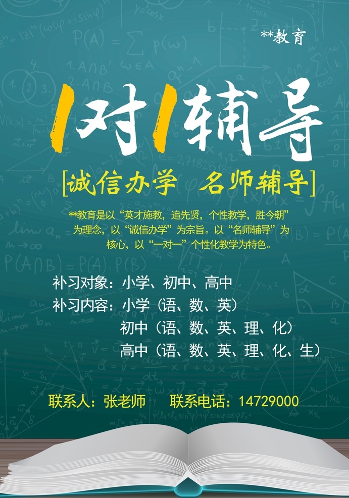 补课宣传单页 宣传单页 补课单页 辅导单页 彩页 宣传彩页 dm宣传单