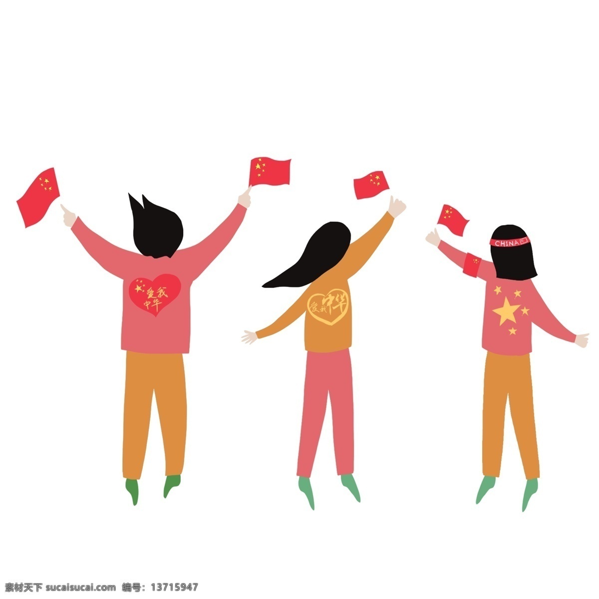 爱 中华 三个 五星红旗 人物 卡通 简约 国旗 插画 爱我中华 女孩 男孩 背影