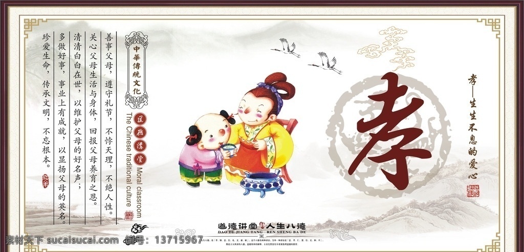 人生八德 道德讲堂 八德 中国传统美德 墨迹 古典框架 文字 展板 展板模板 文化艺术 传统文化