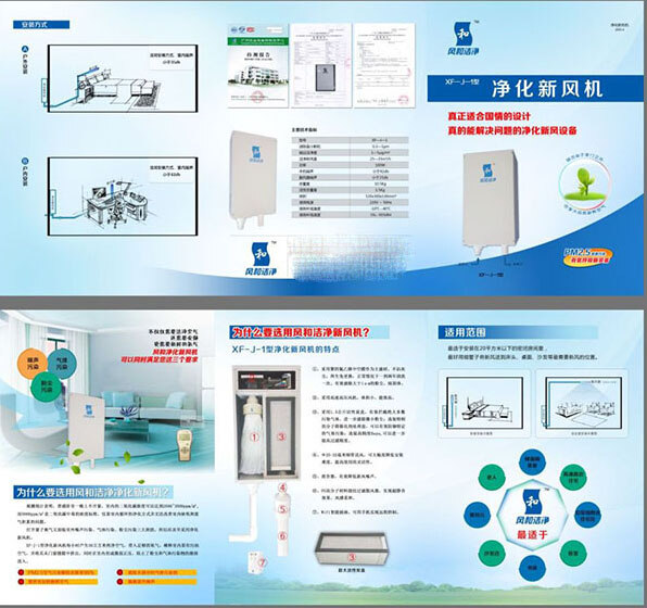 净化 新 风机 折页 宣传 空气 净化器 白色