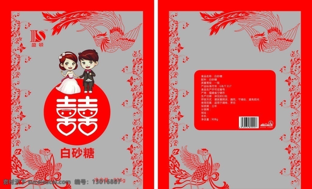 喜糖包装 白砂糖包装 喜糖 白砂糖 面条 包装 婚礼包装 包装设计