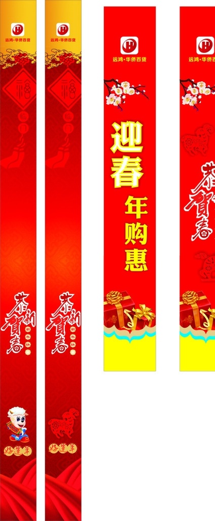 春节氛围 商场 超市 春节 门柱 竖幅 吊旗