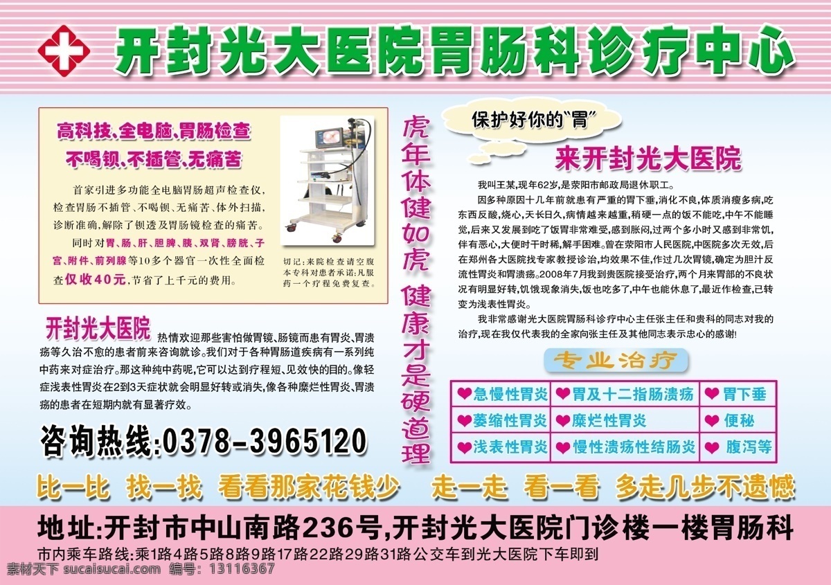 dm dm宣传单 分层 广告设计模板 宣传单 宣传单模板 宣传单页 医院广告 胃肠 医院 源文件 psd源文件