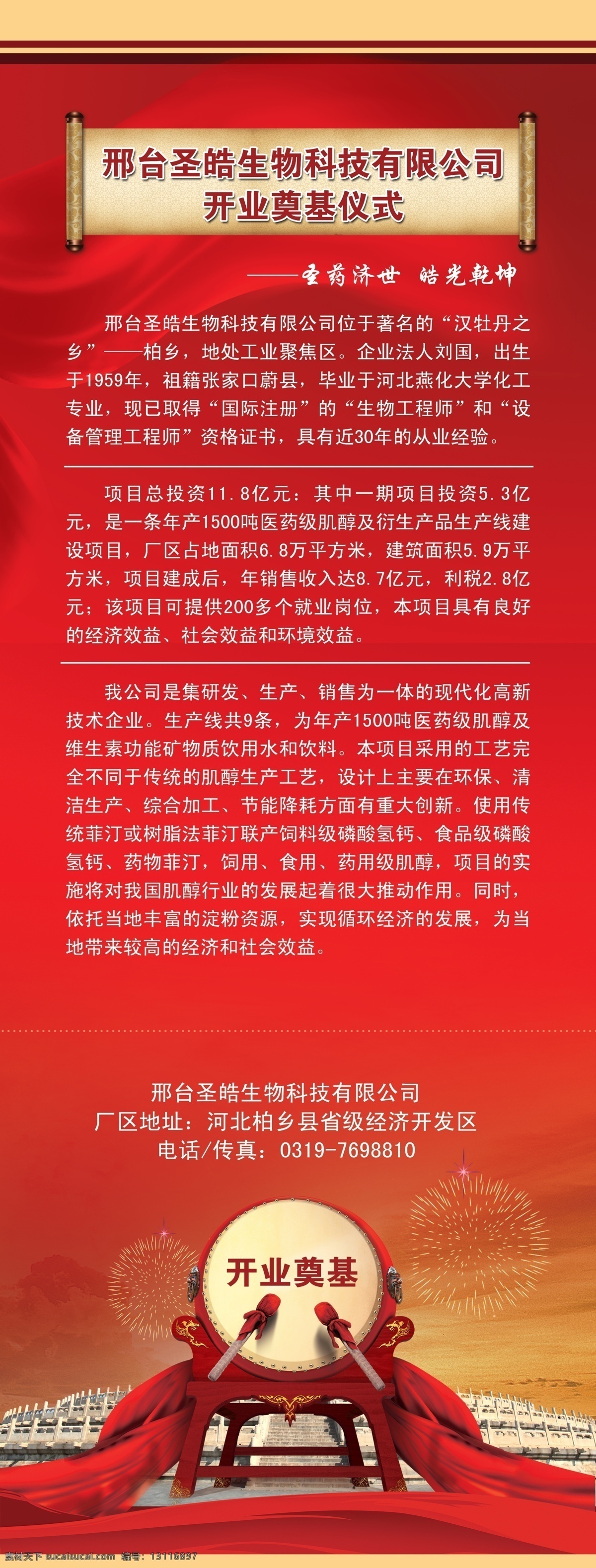 公司易拉宝 鼓 广告设计模板 红色 卷轴 开业 企业易拉宝 源文件 公司 易拉宝 模板下载 展板模板 易拉宝设计