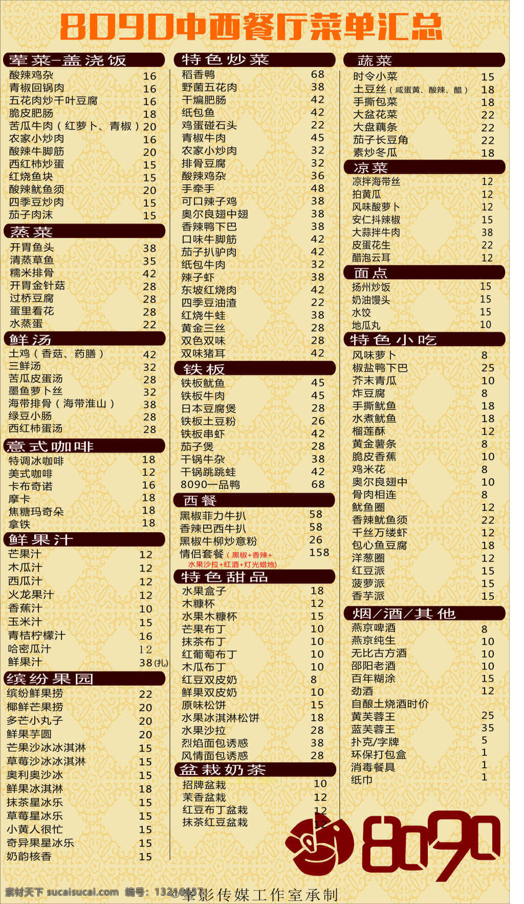餐厅 菜单 西餐 中餐 黄色