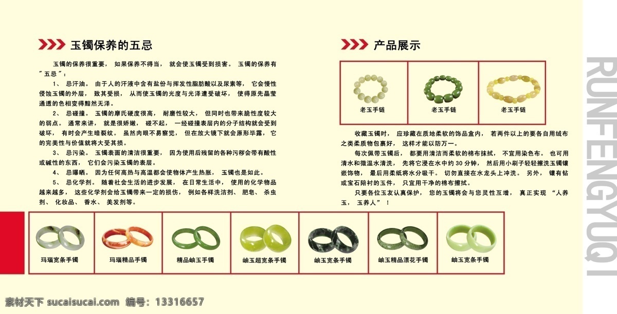 分层 边框 红色线条 米色底纹 源文件 玉器手册 玉石文字介绍 二 十 六 英文 字母 老玉手镯 和磨玉手镯 岫玉手镯 矢量图 艺术字