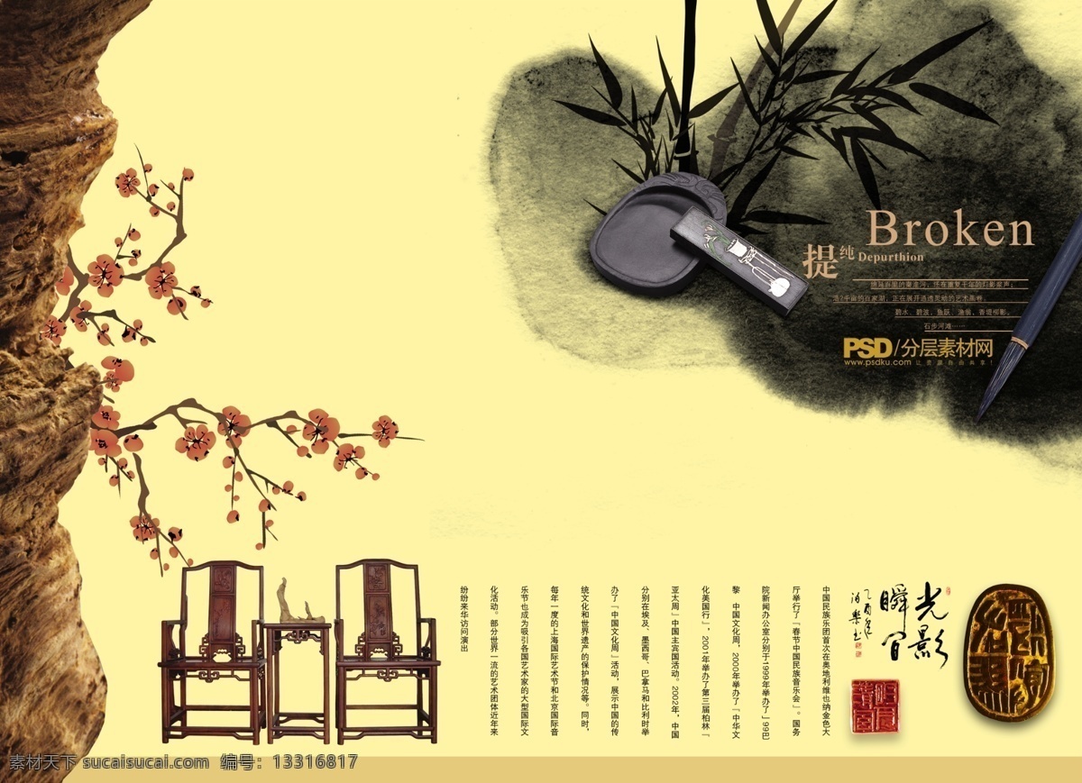 水墨画 分层 文件 源文件 psd源文件 笔 梅花 墨水 书法