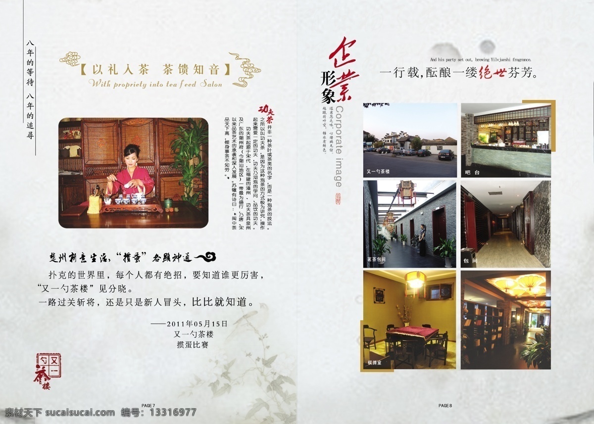 公司 画册 餐饮 茶 公司画册 广告设计模板 画册设计 咖啡 美食 源文件 其他画册封面
