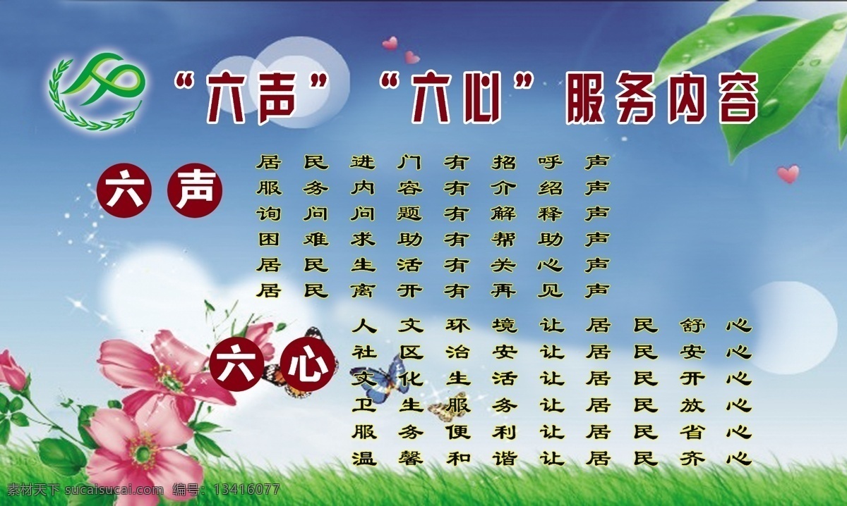 草 广告设计模板 计划生育展板 计划生育 展板 模板下载 计生标志 牵牛花 源文件 展板模板 带 露珠 树叶 六声 六心 其他展板设计