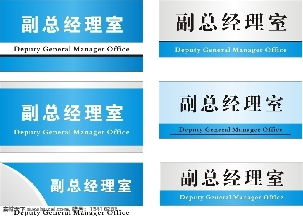 科室牌 蓝色 外贸 公司 门牌 办公室 其他设计 矢量
