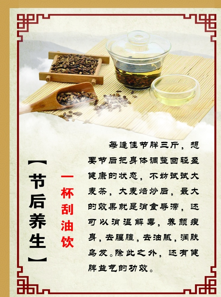 中医药图片 中医药 健康知识 中药与食物 养心安神 中医海报 健康营养 减肥