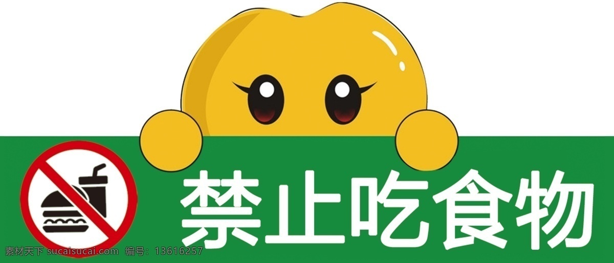 禁止吃食物 禁止带食物 禁止 食物 卡通水果 食物图片 分层