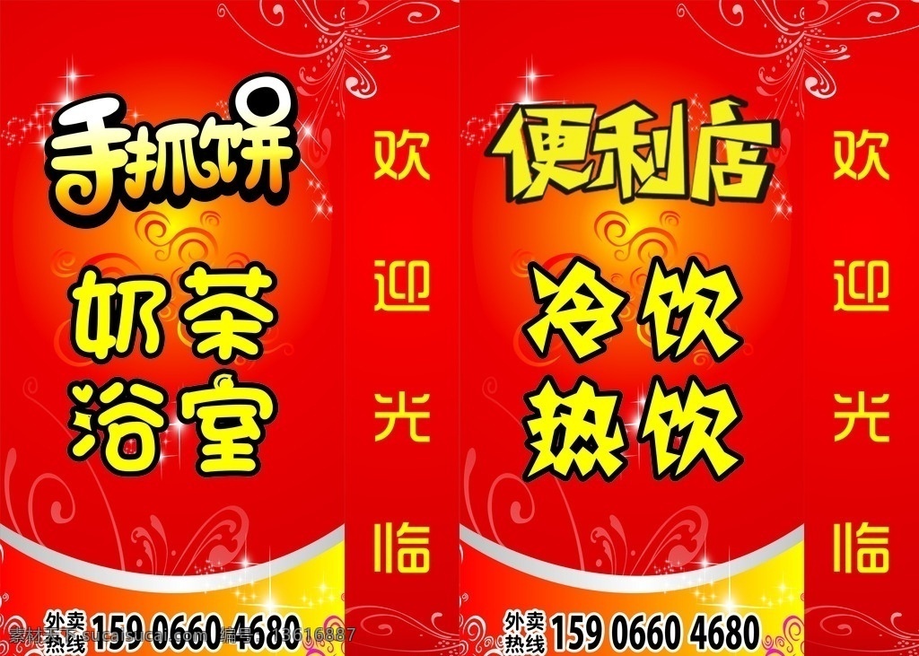 手抓饼 便利店 奶菜 冷饮 灯箱