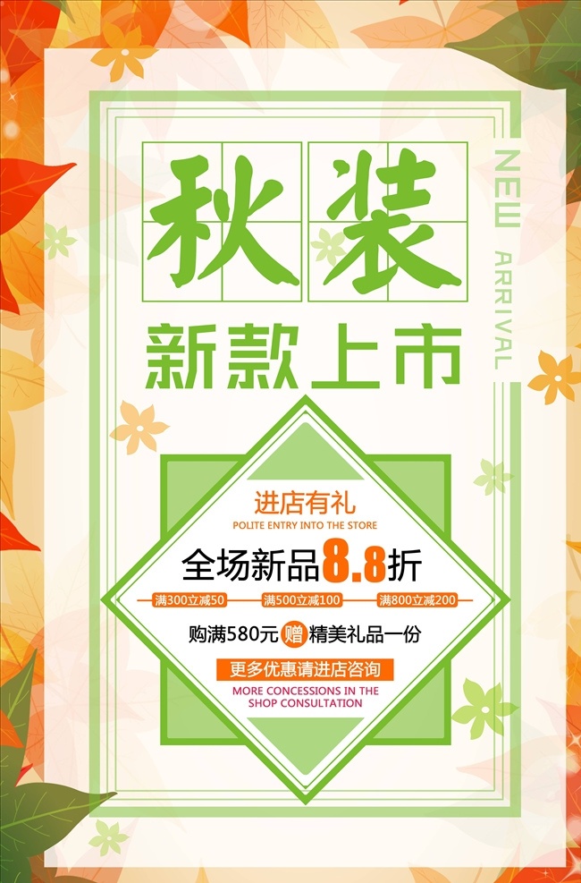 秋季上新图片 秋季上新 秋季海报 秋季新品 秋季新装 秋季模板 秋季促销活动 秋季促销海报 秋季促销广告 秋季促销 秋天来了 秋天来啦 新品上市 季新品上市 秋季新装上市 超市秋季海报 商场秋季海报 秋季背景 秋天背景 秋季素材 秋天促销 淘宝秋季 黄色海报 金秋海报