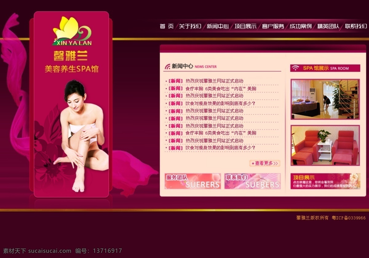 刮痧 红色 女人 深红 网页模板 网页模版 网页设计 网站设计模版 养生 馆 网页 模版 养生馆 女子养生馆 按摩师 颈部护理 中文模版 源文件 网页素材