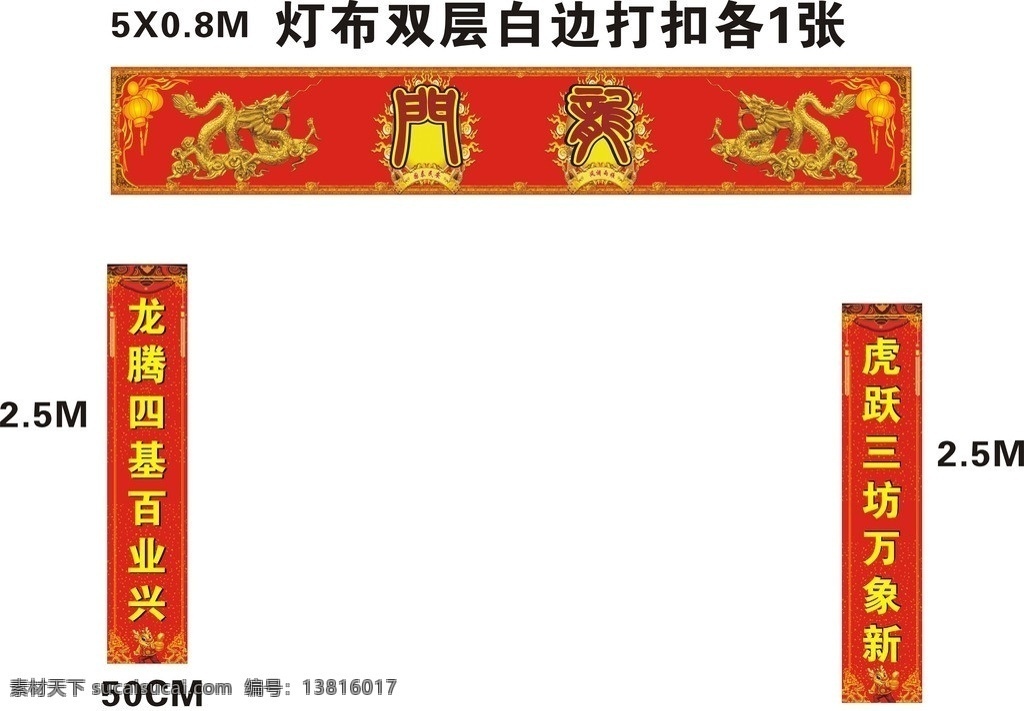 龙门 矢量素材 龙舟 龙 对联 矢量 腾龙 喜庆 节日素材 展板模板