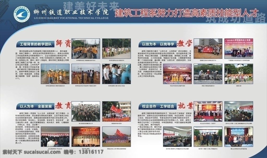 学校宣传 建筑 工程 学校 招生 展板 师资 教学 教育 就业 技能 人材 以人为本 校企合作 展板模板 矢量