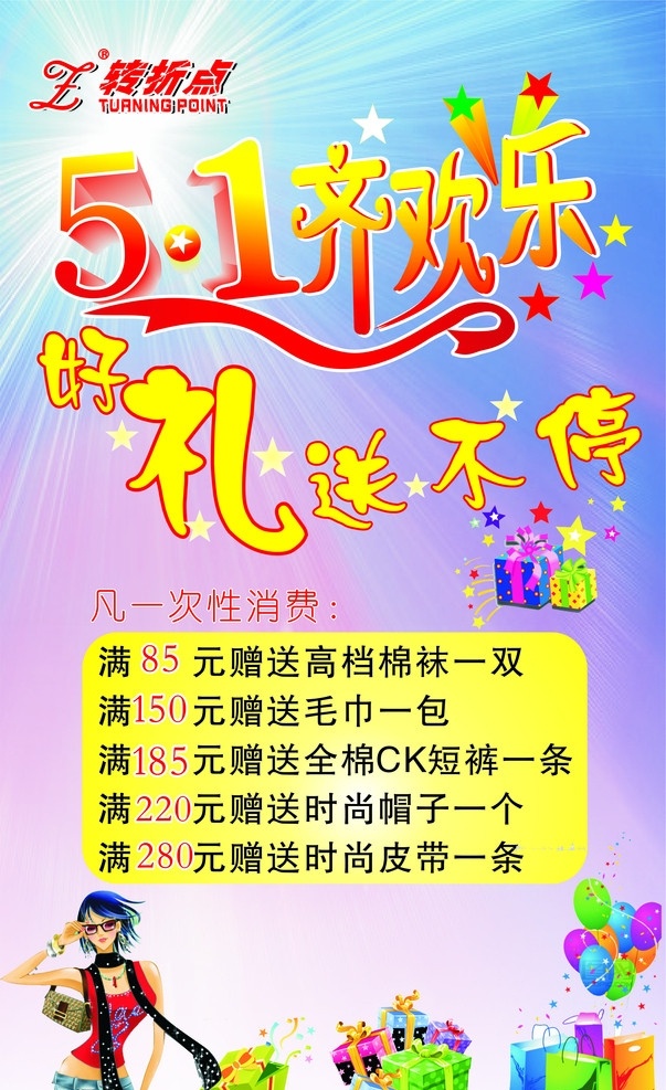 五一宣传海报 礼品 人物 五一节 美术文字 发光背景 宣传海报 节日素材 矢量