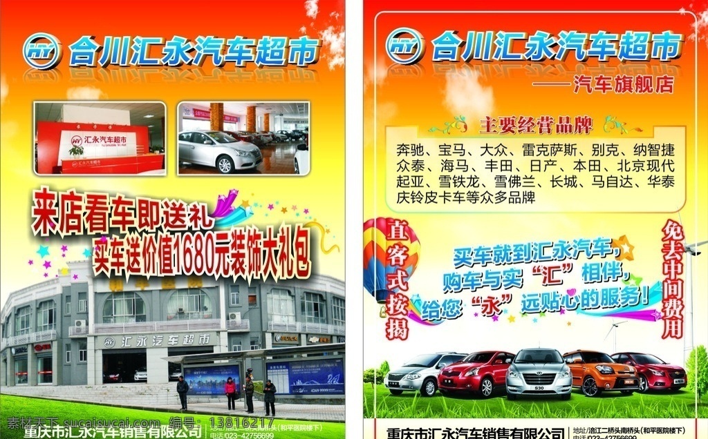 汽车销售单页 汽车销售 传单 汽车 气球 天空 云 草地 五星 风车 dm宣传单
