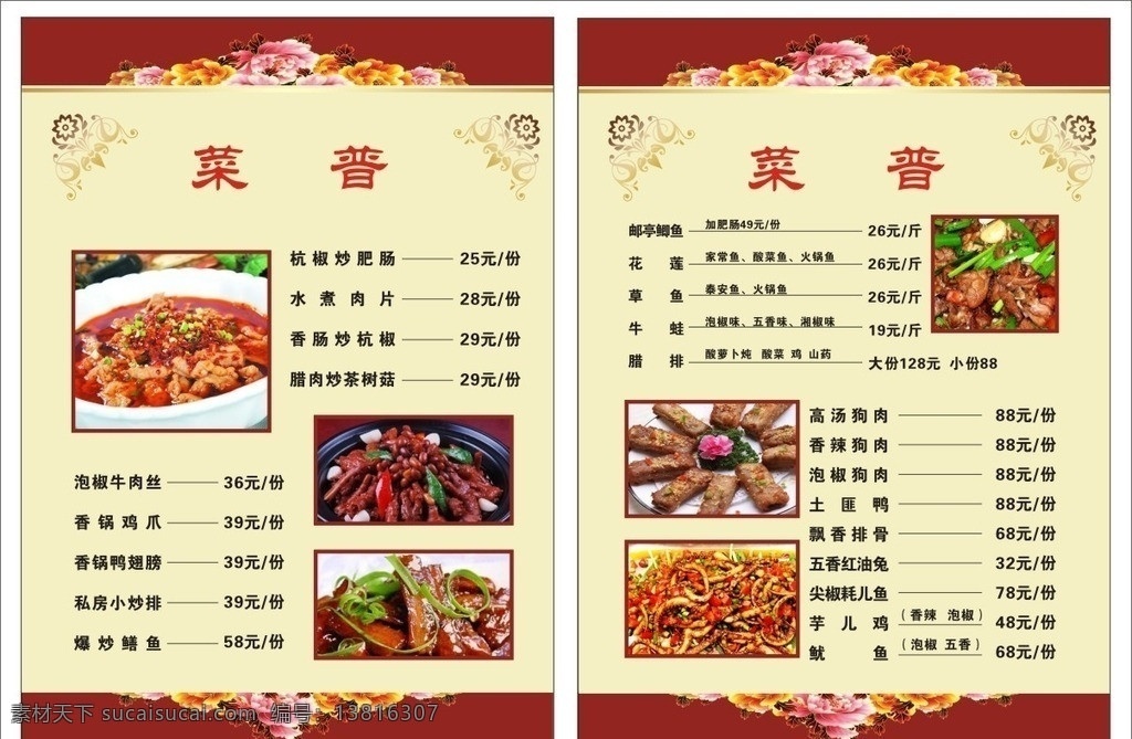 湘菜谱 菜单 价目表 煲仔饭 凉菜 炒菜 香锅 汤 饭馆 餐厅 小吃店 花纹 底纹 古典花纹 中式花纹 中式底纹 红色花纹 红色底纹 中式餐馆 中式饭店 中式餐厅 价格表 价目单 点菜单 红色菜单 菜谱 饭店 酒店 餐馆 矢量