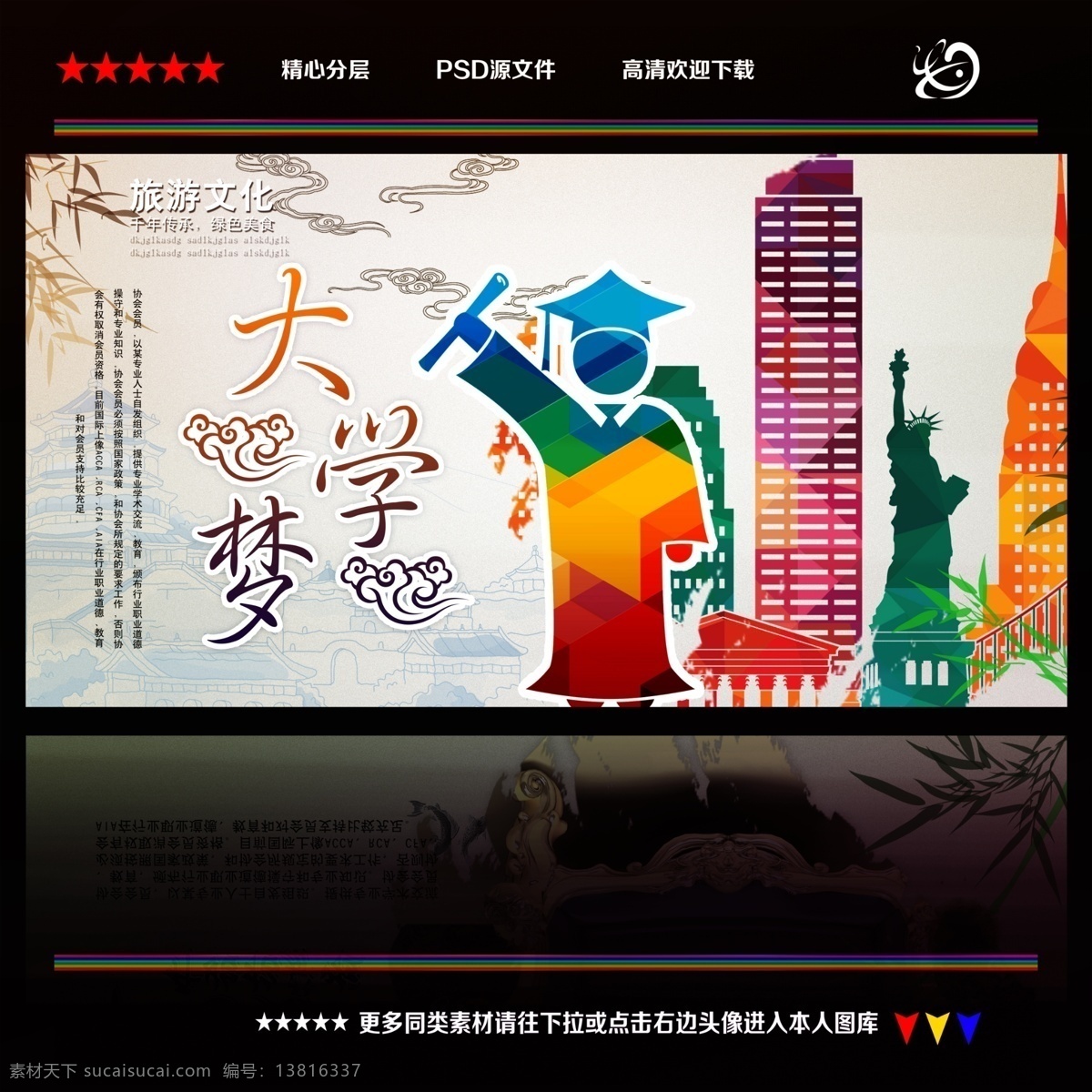 我的大学梦 成人高考 高考冲刺 高考标语 决战高考 励志高考 艺术高考 毕业典礼 我们毕业了 高考招生 毕业班 学校展板 大学生了没 高考展板 大学毕业 毕业答辩 毕业设计 出国留学 美国留学 清华大学 武汉大学 厦门大学 大学生创业 奖学金 助学贷款 爱心助学 捐资助学 高校 我要上大学 中国文化