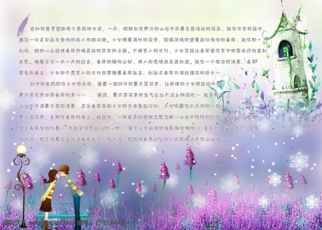薰衣草 模板下载 薰衣草故事 路灯 羽毛 城堡 紫色 情侣 邂逅 唯美 梦幻 男孩 女孩 朦胧 梦境 虚幻 可爱 广告设计模板 psd分层 源文件