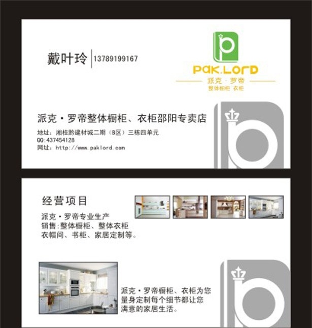 派克 罗 帝 橱柜 衣柜 名片 橱柜名片 衣柜名片 名片卡片 矢量