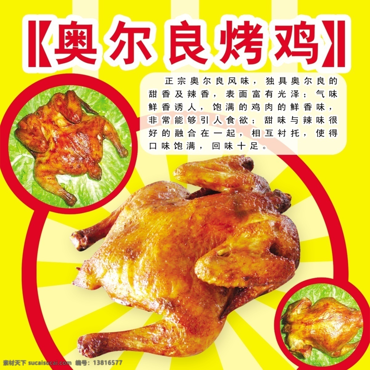 奥尔良烤鸡 烤鸡 奥尔良 分层 花边 鸡肉 源文件库