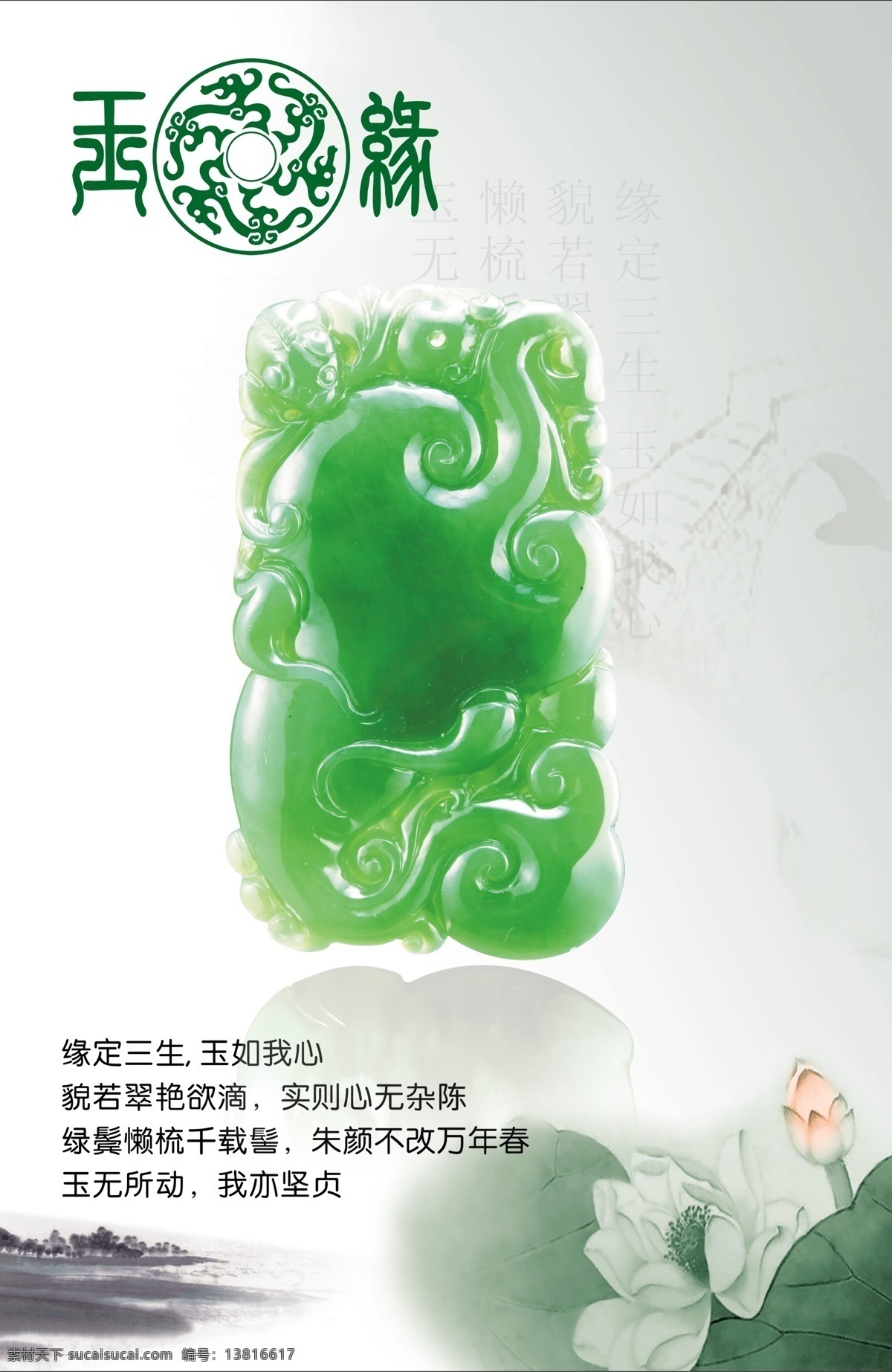 玉器 店 宣传 广告 荷花 玉器标志 山峰 树木 花纹效果 灰色渐变背景 广告设计模板 源文件
