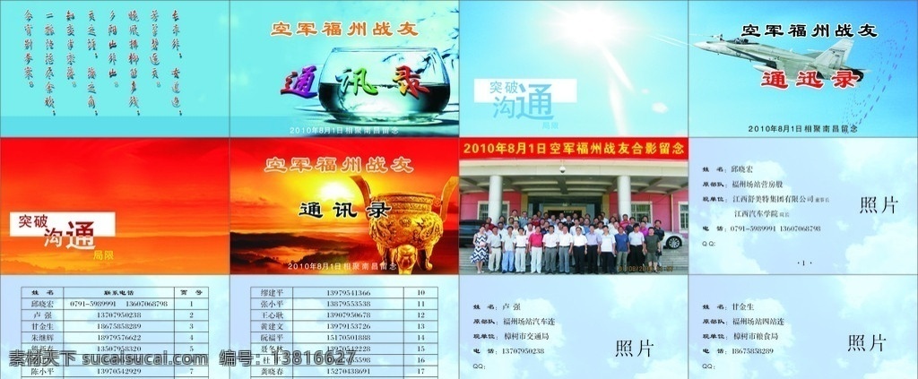 通迅录 通迅录背景图 缘 飞机 云朵 天空 鱼缸 夕阳 诗 照片 宣传单 矢量