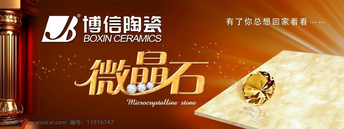 博信 陶瓷 瓷砖 陶瓷海报 微晶石 博信陶瓷 原创设计 原创海报