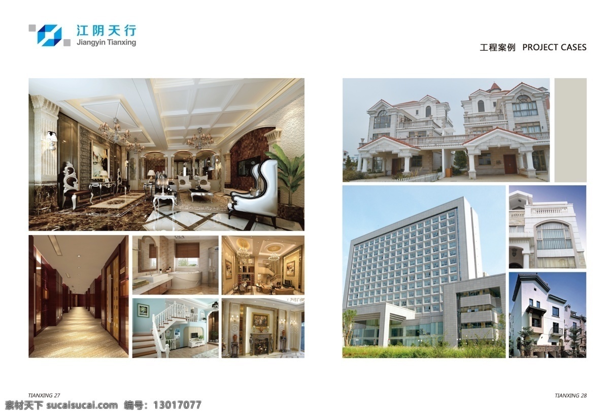 石材画册 石材 大理石 花岗岩 石英石 建筑材料 家装材料 地砖 切割 欧式 花纹 案例 展示 画册设计