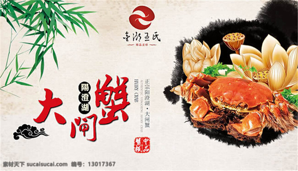 阳澄湖 大闸蟹 宣传海报 美食海报设计 美食文化 蟹逅美味 蟹逅 美味 宣传 海报 蟹 阳澄湖大闸蟹 促销广告