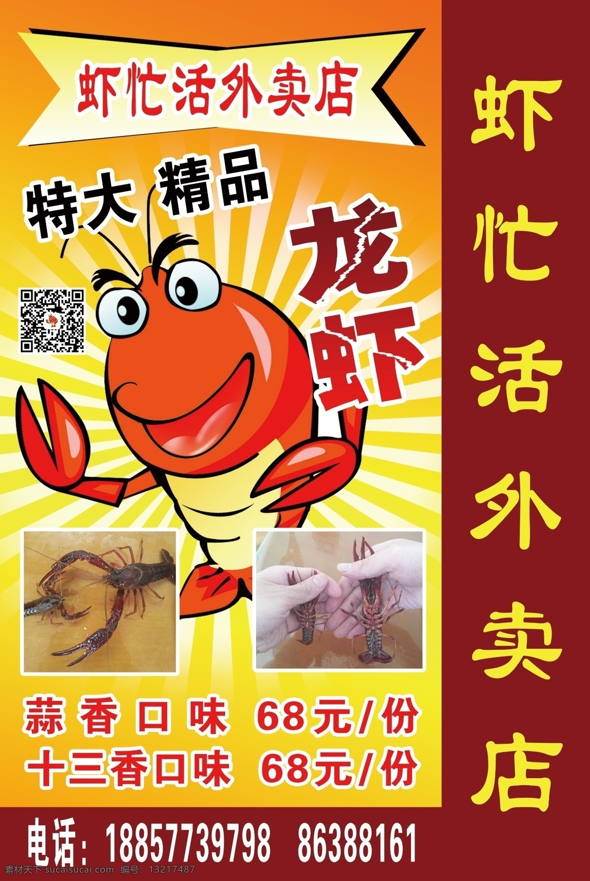 虾忙活外卖店 虾忙活 虾 龙虾 大龙虾 龙虾灯箱 卡通龙虾 龙虾广告 特大龙虾 小龙虾 餐馆