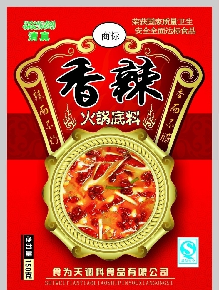 精美 火锅底料 包装 油 火锅 分层 调料 调味品 香辣火锅 源文件 包装设计 广告设计模板