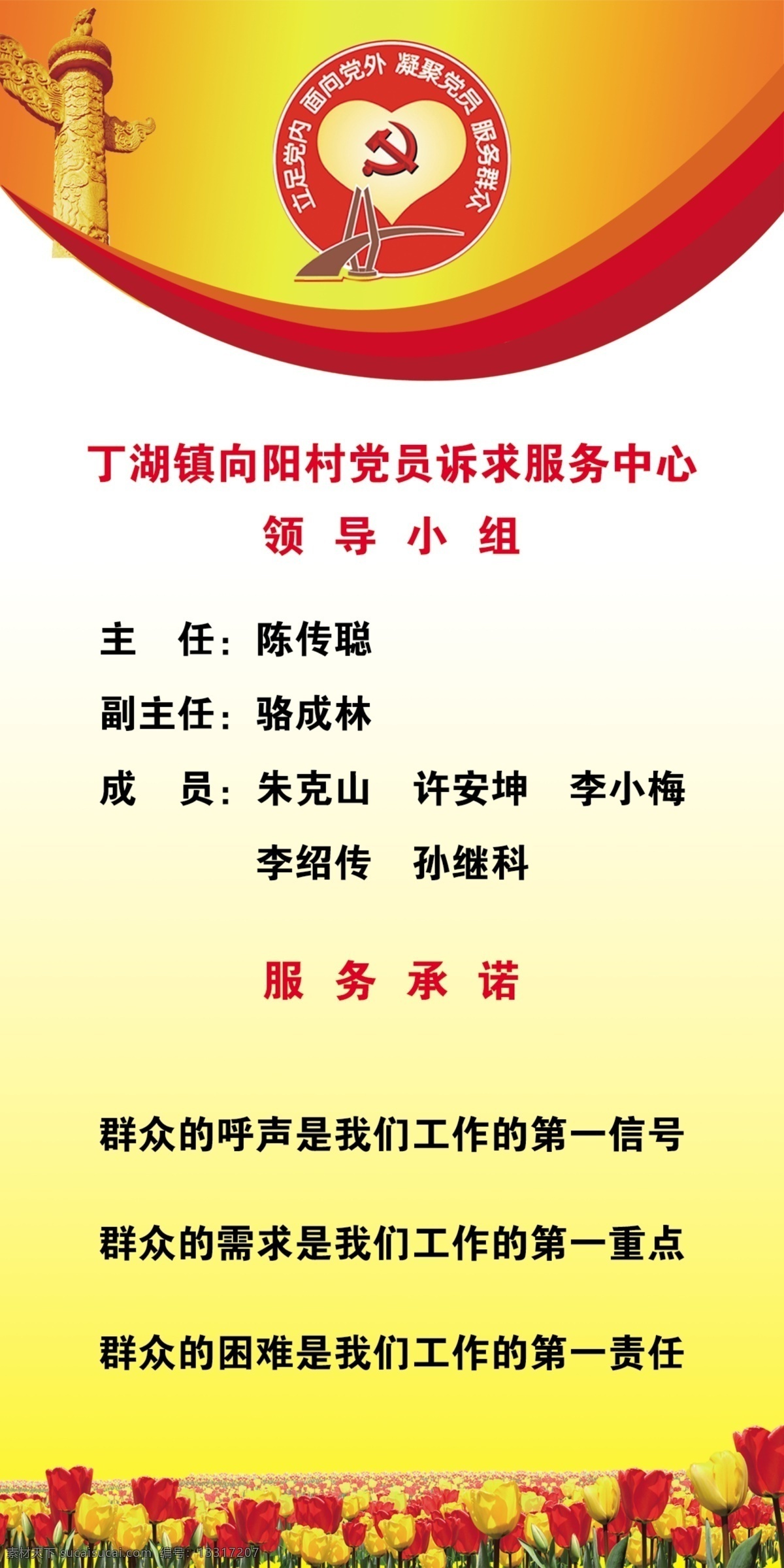 广告设计模板 华表 线条 郁金香 源文件 展板模板 服务承诺制度 服务制度 党员服务 诉求 服务中心 制度 其他展板设计