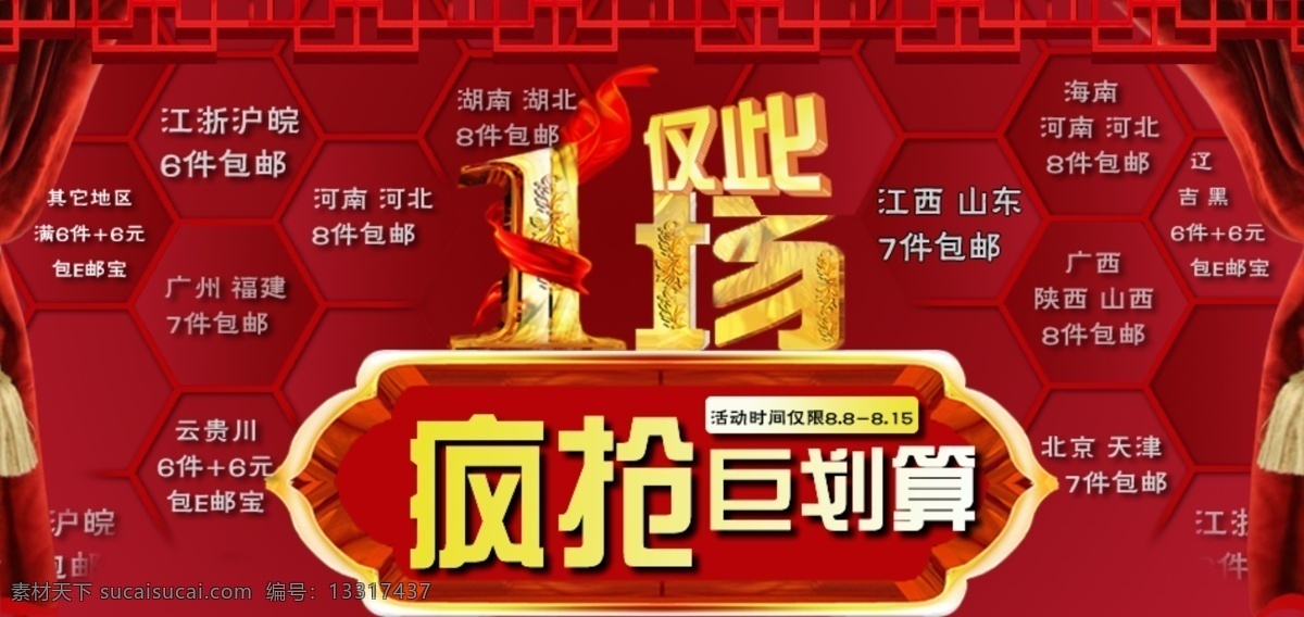 疯 抢 巨 划算 促销活动 首页大图 网页模板 源文件 中文模版 疯抢巨划算 包邮活动 淘宝素材 淘宝促销海报