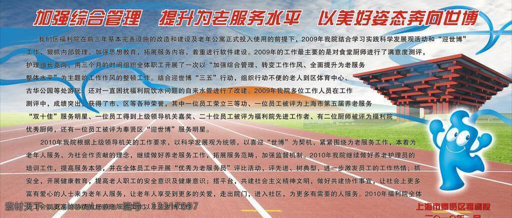 世博会 展板 海宝 户外广告 户外广告设计 敬老院 上海 丝带 世博会展板2 中国馆 福利院 矢量 其他展板设计