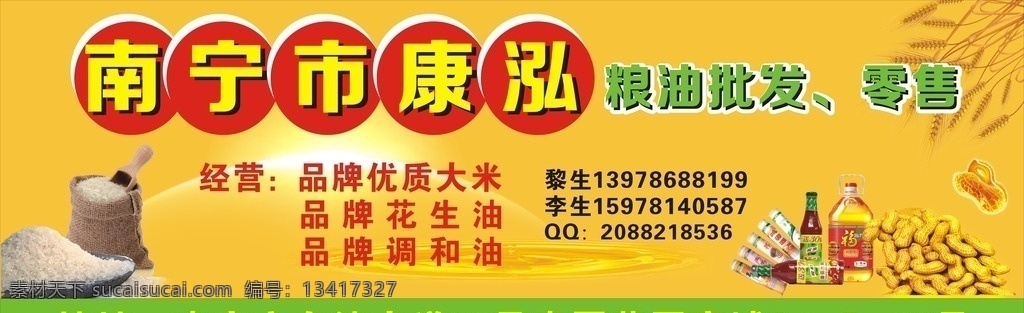 粮油批发店招 粮油批发 批发店招 花生油 大大米