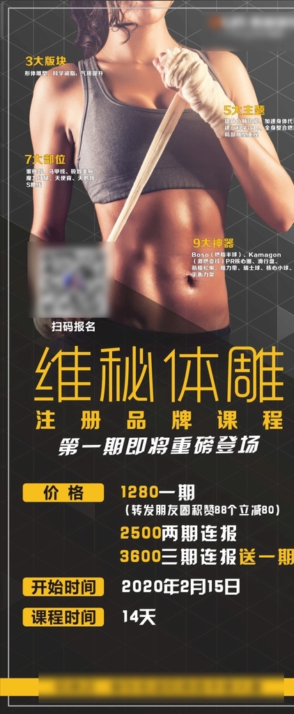 健身 减肥 维密体雕 瘦身 腹肌 女神塑形