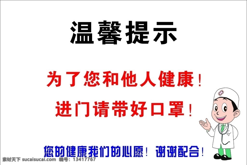 温馨提示 疾病预防 提示 口罩 健康 配合