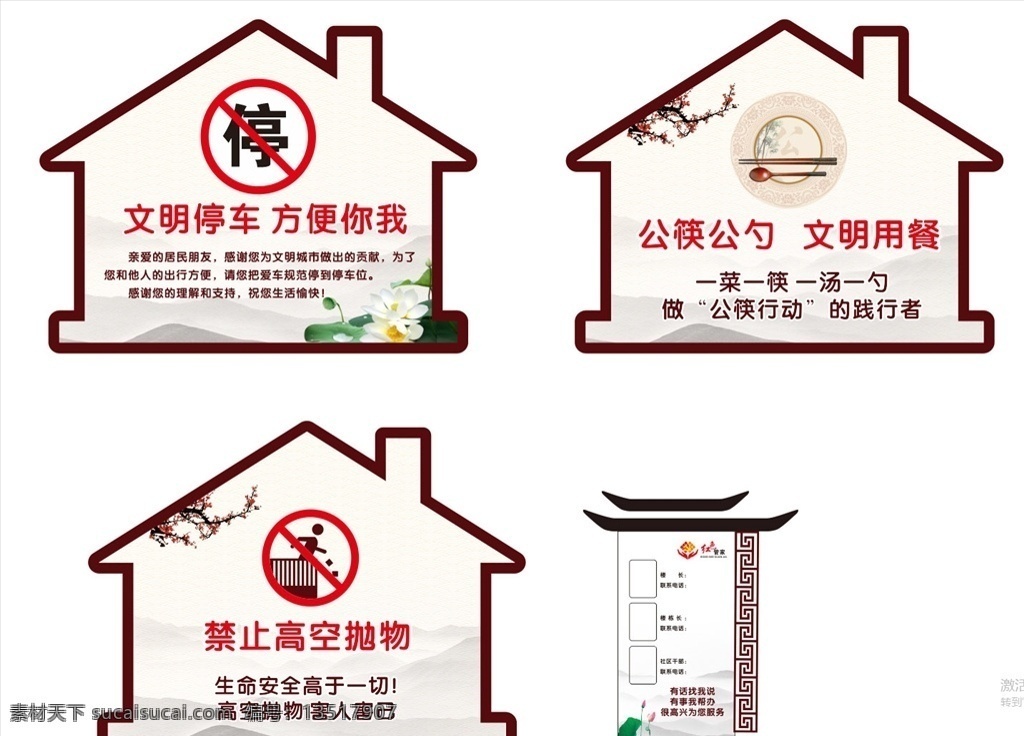 提示牌图片 文明停车 禁止高空抛物 公筷公勺 楼栋责任岗 社区挂牌 红色管家 室外广告设计