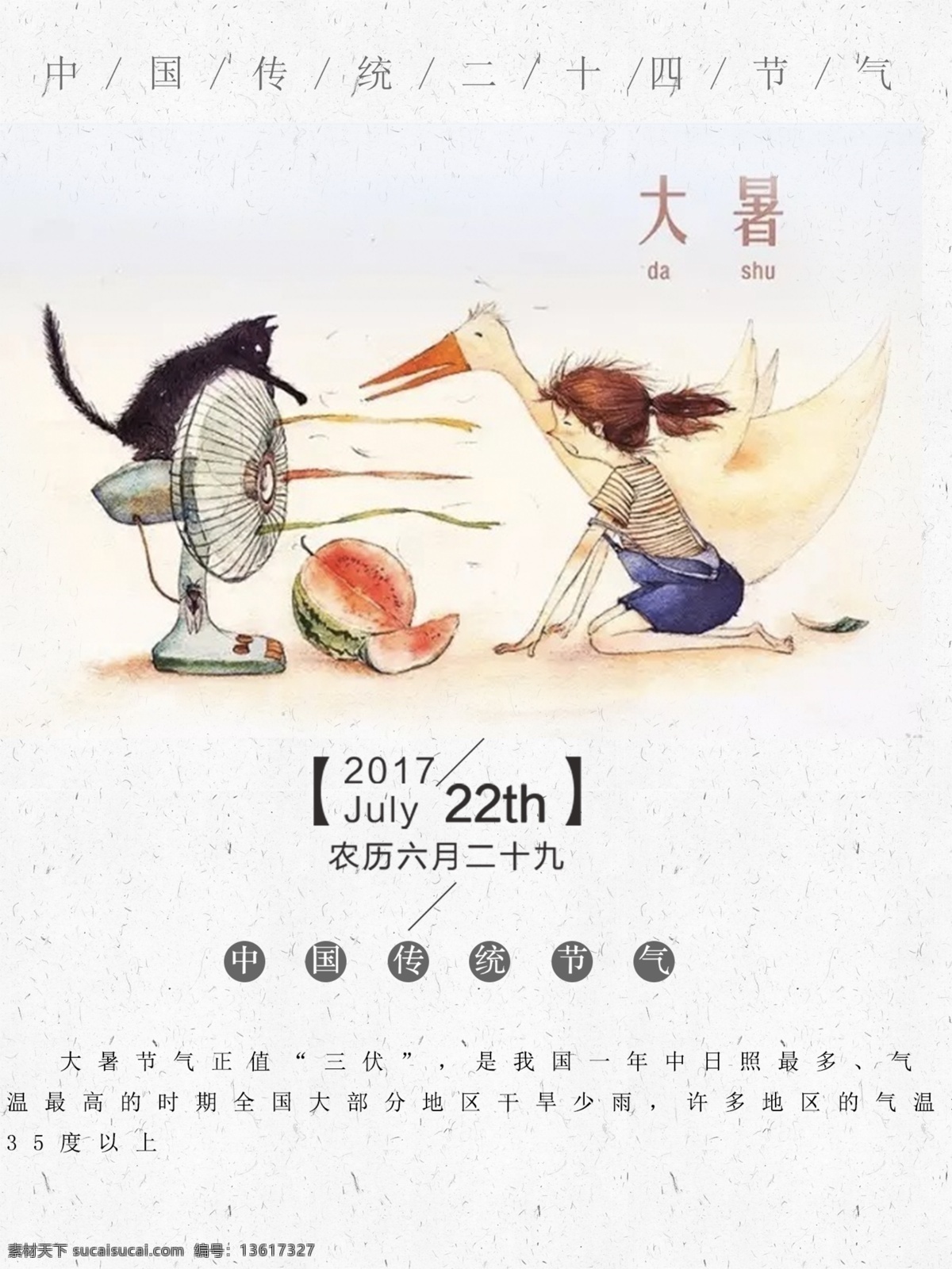 大暑 海报 二十四节气 风扇 猫 小孩 大暑海报 西瓜