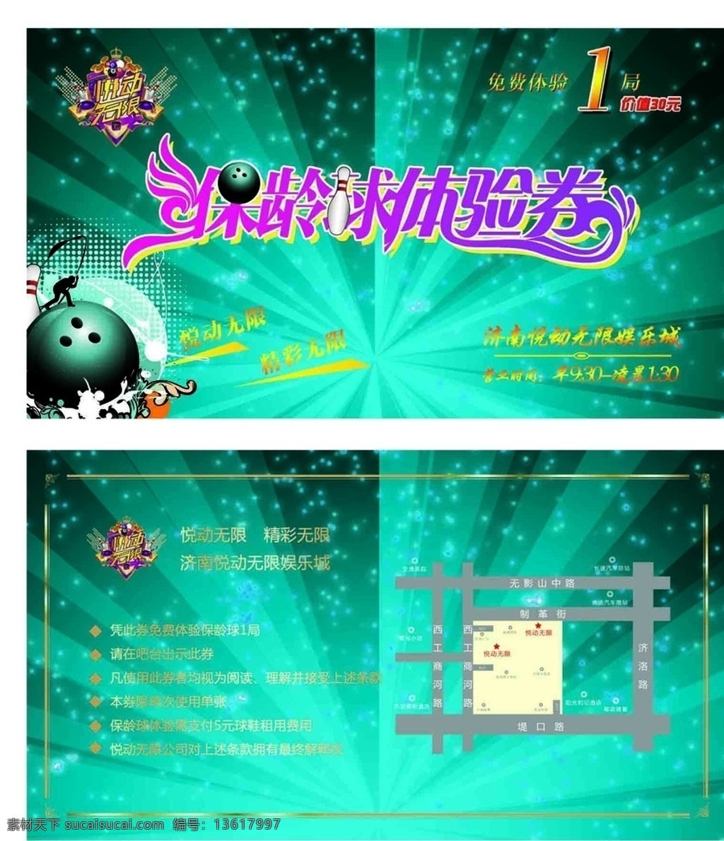 保龄球 保龄球体验券 保龄球体验 保龄球馆 现金券 代金券 折扣券 体验券 vip 贵宾 抵用券 保修卡 超市 百货 促销 特价 抢购 会员卡 会员 美食券券 绚丽背景 饮料体验券 酒店代金券 饮料代金券 高端代金券