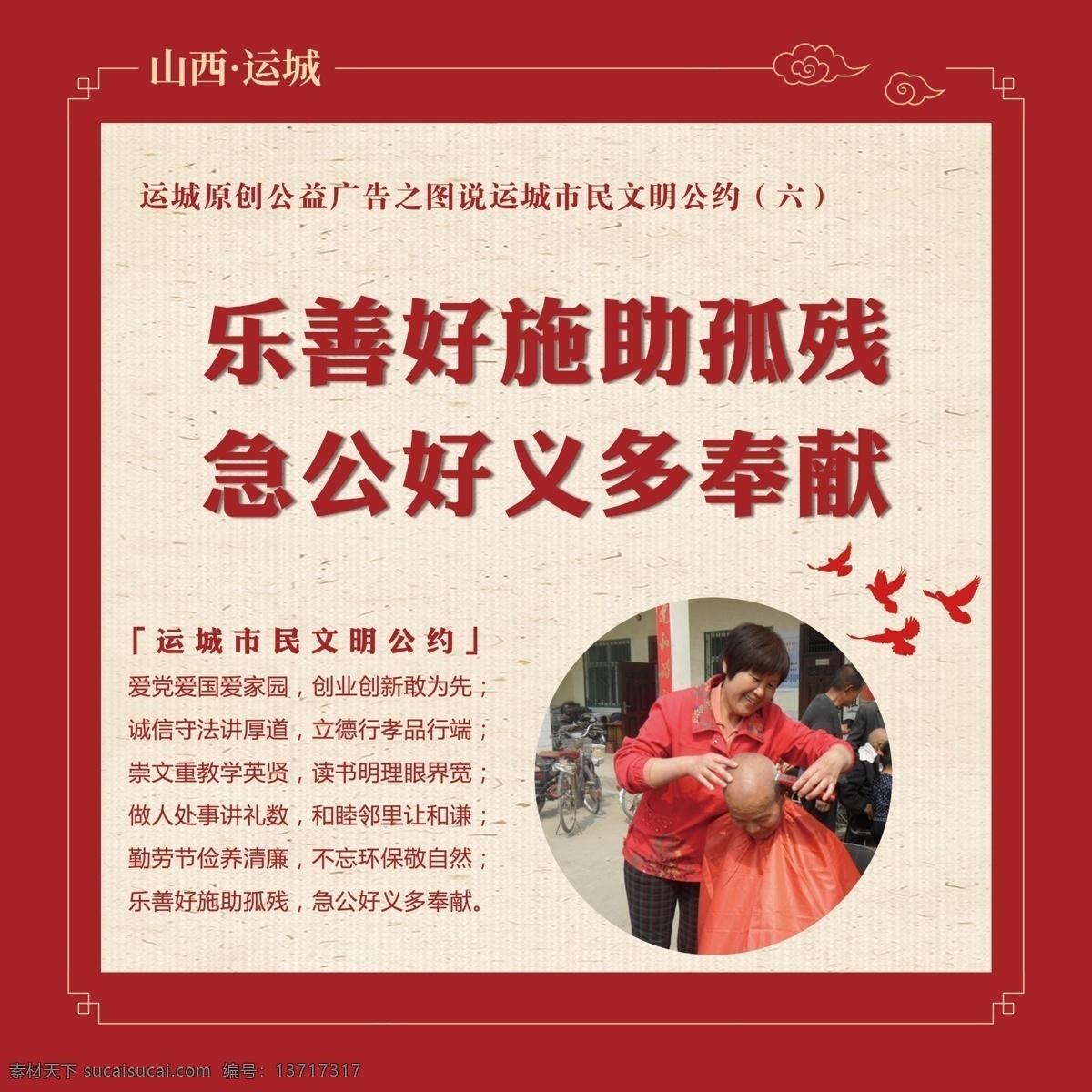 乐善好施图片 公益广告 公益海报 公益展板 公益活动 公益广告背景 公益学校 公益捐款 公益 公益设计 公益校园 社区公益 公益行动 公益美德 公益奉献 公益广告围挡 公益广告墙绘 公益广告墙画 公益广告围墙 公益广告长廊 公益广告文化 公益文化墙 公益广告宣传 公益广告设计 慈善广告