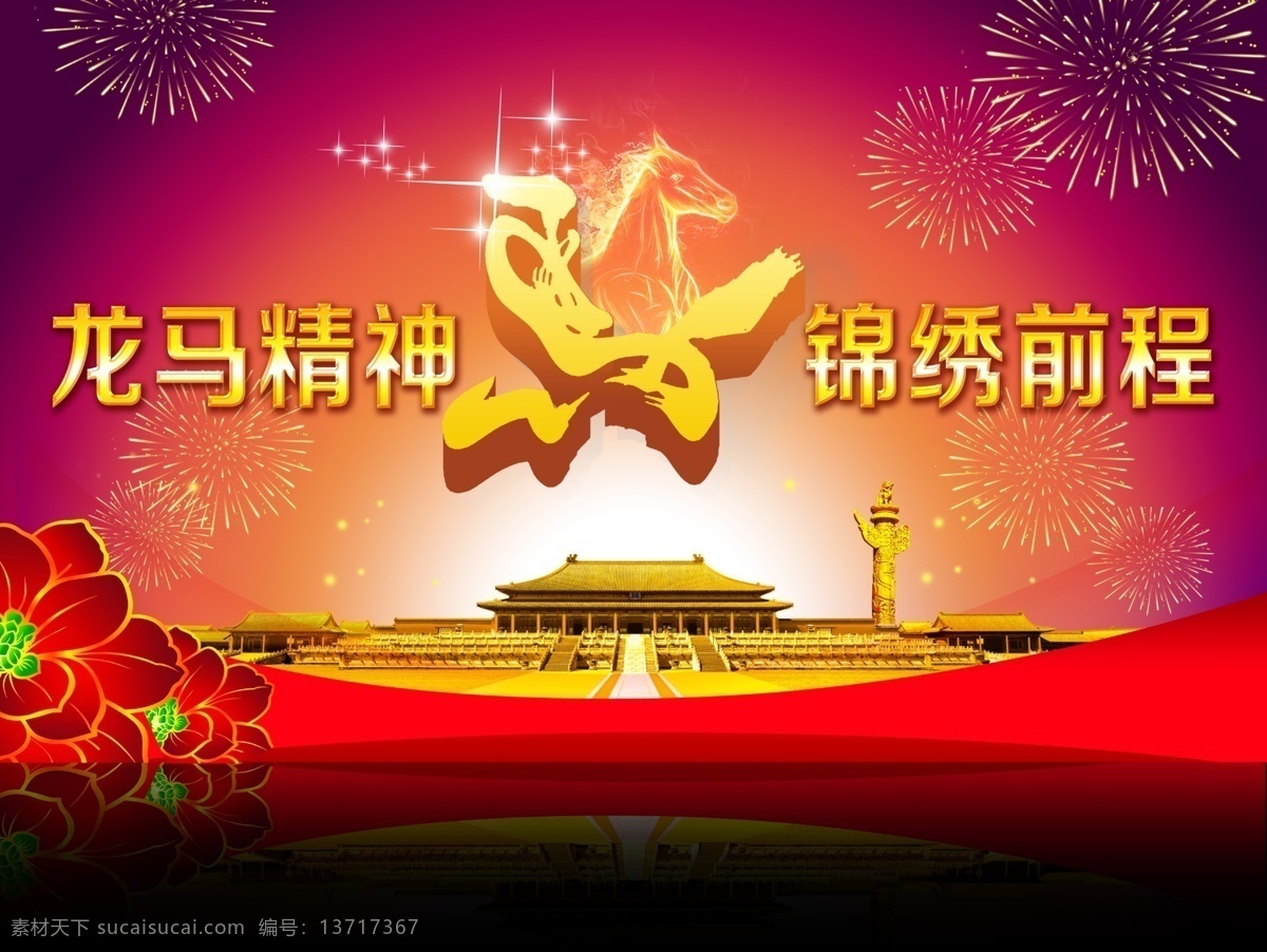 马年模板下载 2014 2014马年 2014年 新年 背景 春节 春节海报 金马贺岁 马到成功 马年大吉 马年艺术字 新年海报 元旦 海报背景图